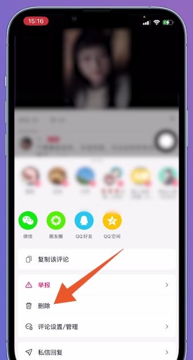 想刪除抖音里的評論，怎么刪除？