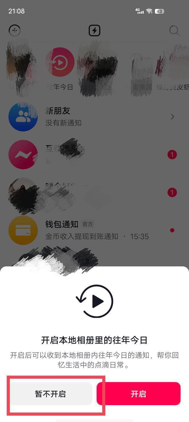 怎么樣才刪除抖音里的往年今日？