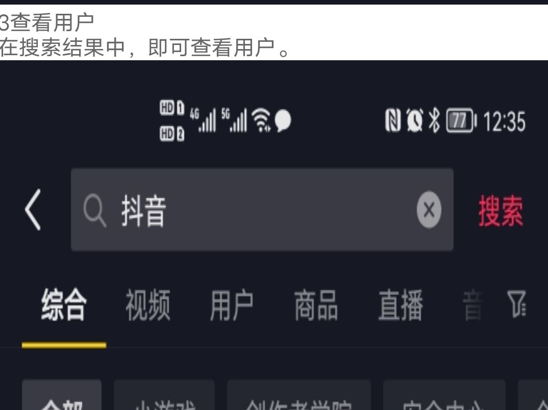 怎么通過qq號找到抖音號？