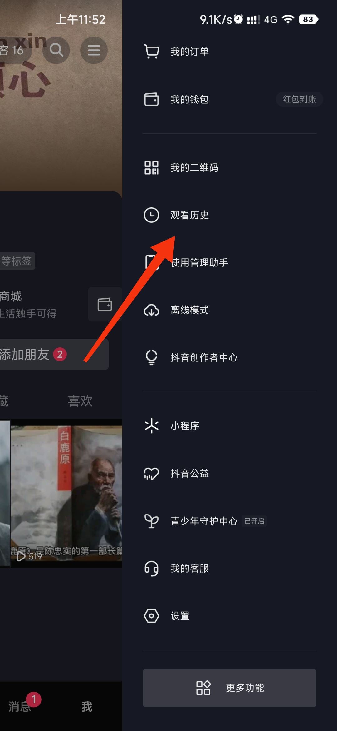 抖音怎么查自己瀏覽過的賬號？