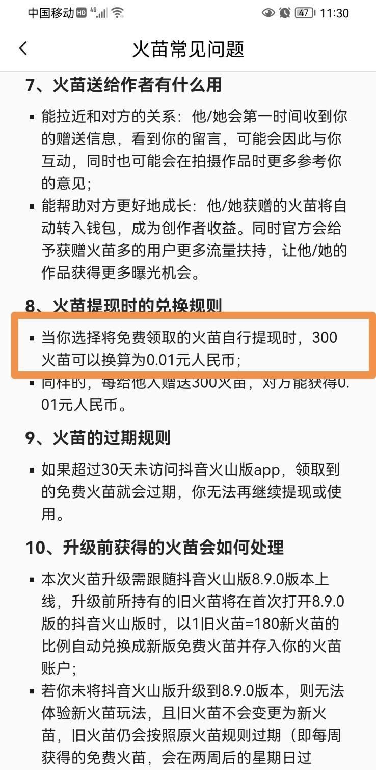 抖音火苗是怎樣計(jì)算的？