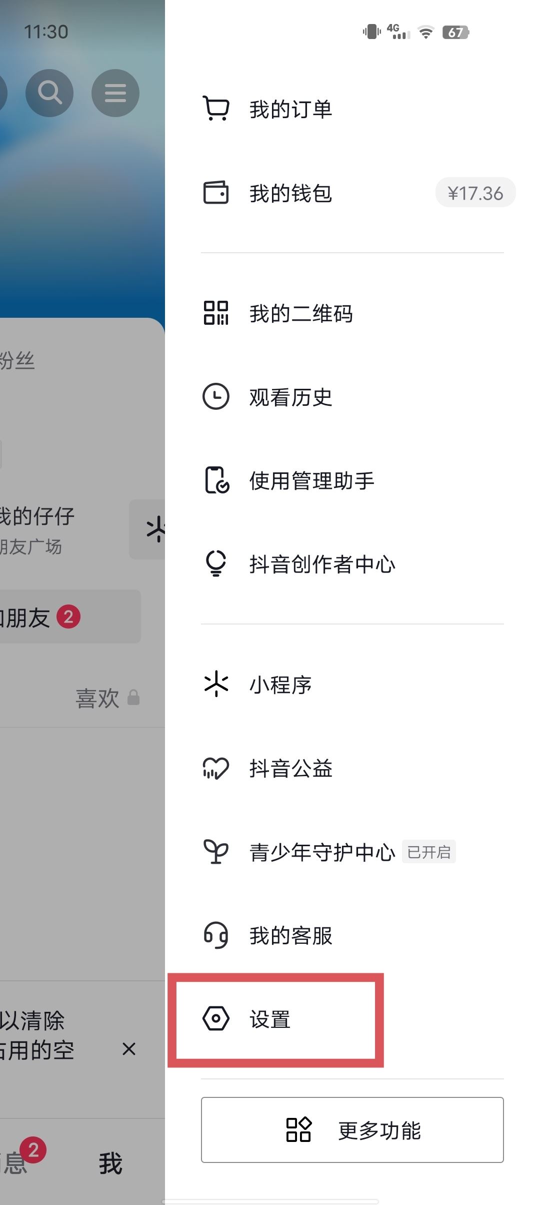 抖音怎么屏蔽好友艾特？