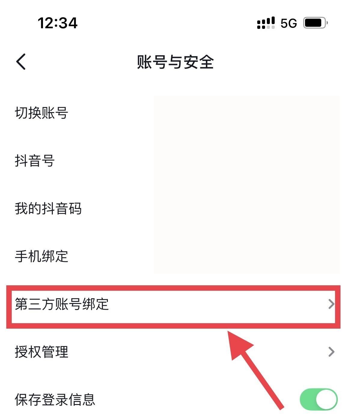 抖音怎么微信支付獲得權限？