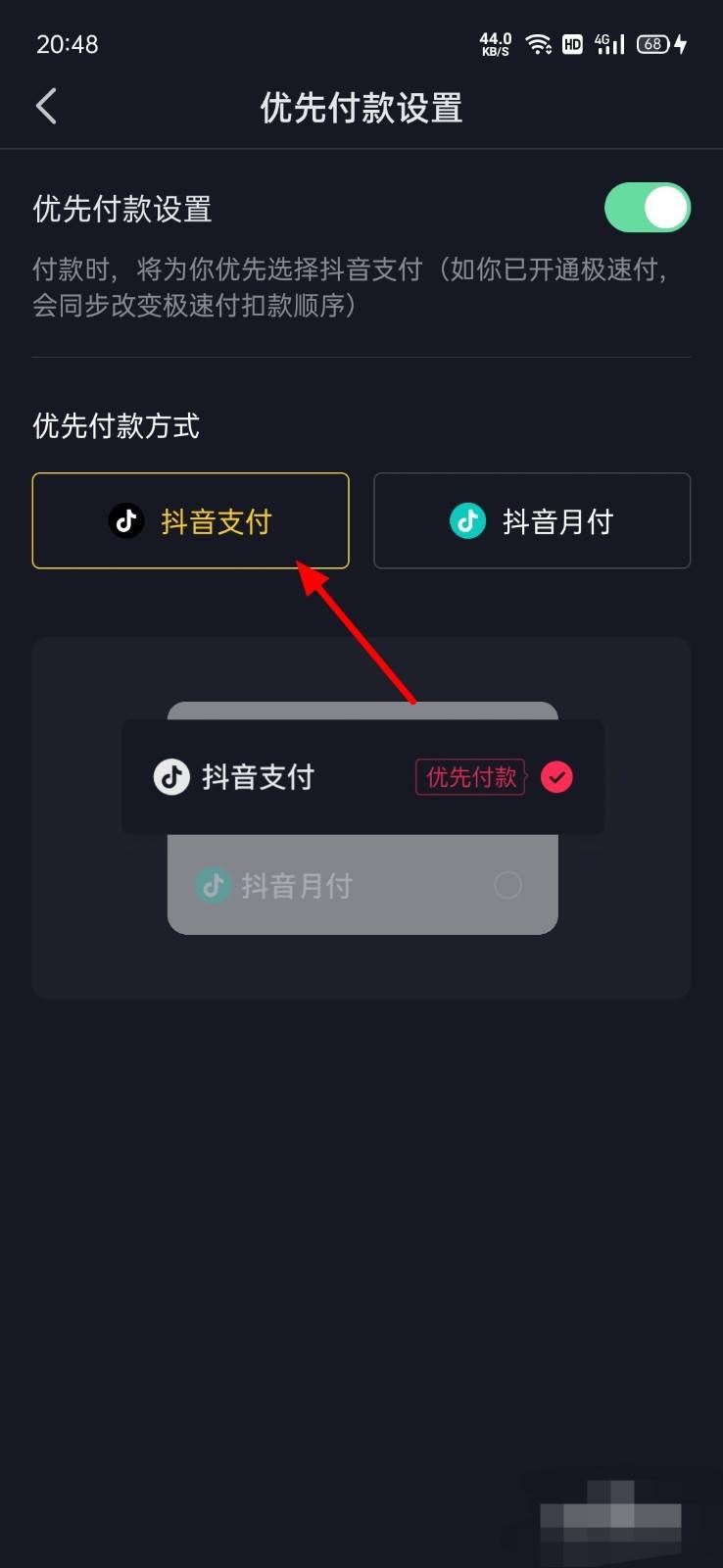 抖音怎么設置默認支付方式？