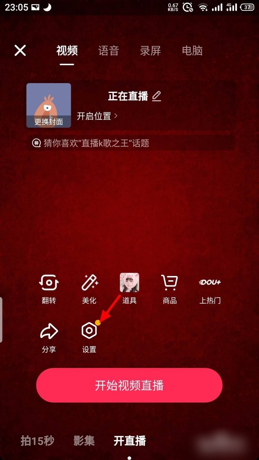 抖音怎么取消預(yù)約直播？