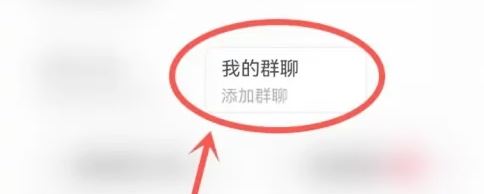 抖音群不小心點了不顯示怎么恢復(fù)？