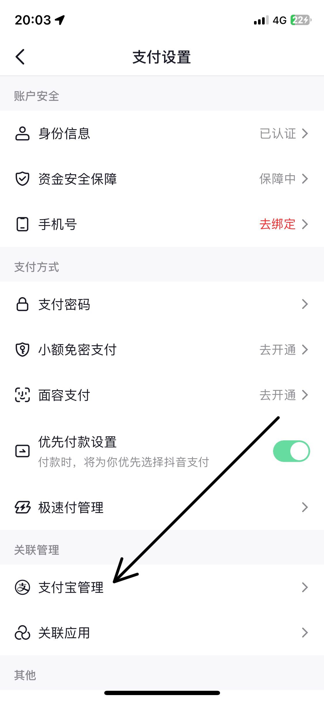 抖音支付怎么取消綁定？