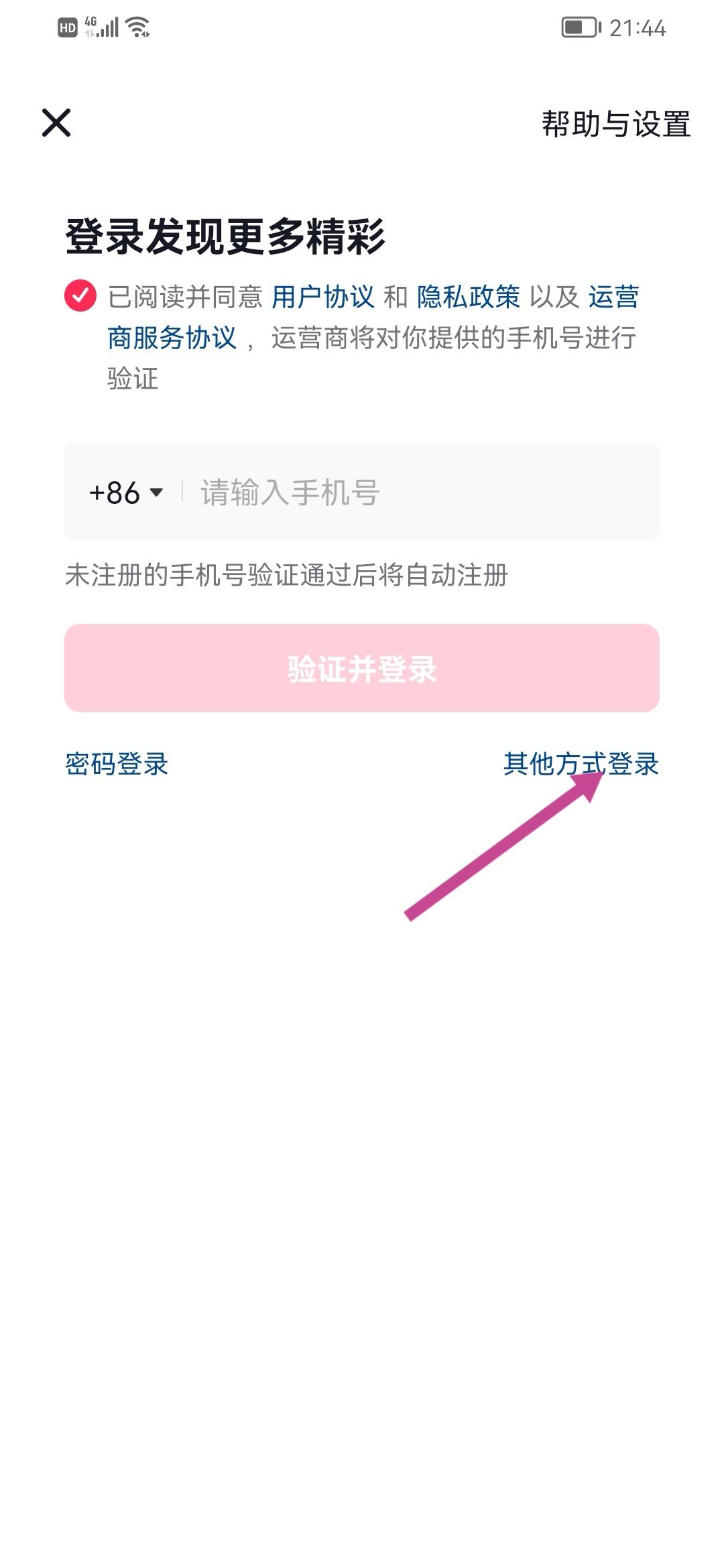 抖音怎么用QQ登錄？