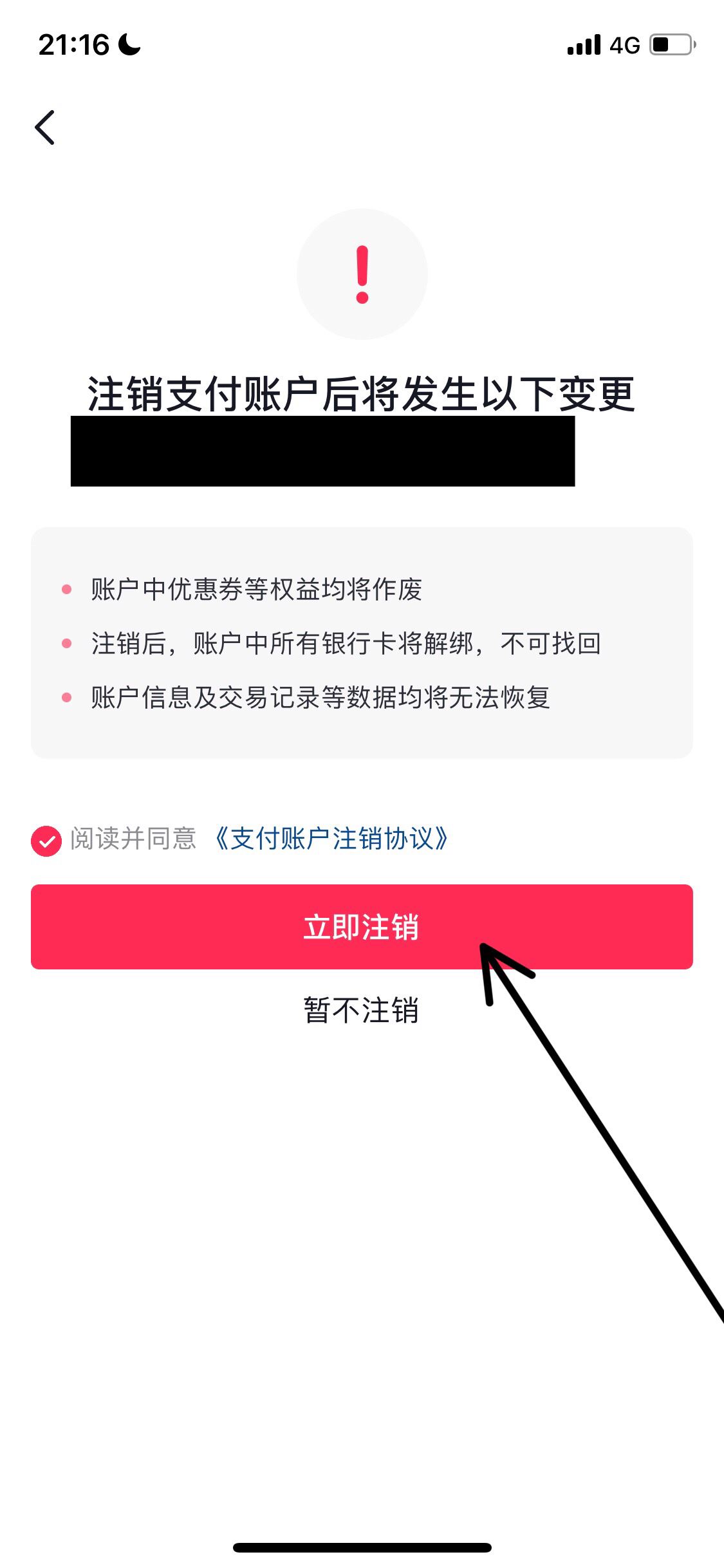 抖音錢(qián)包怎么注銷(xiāo)？