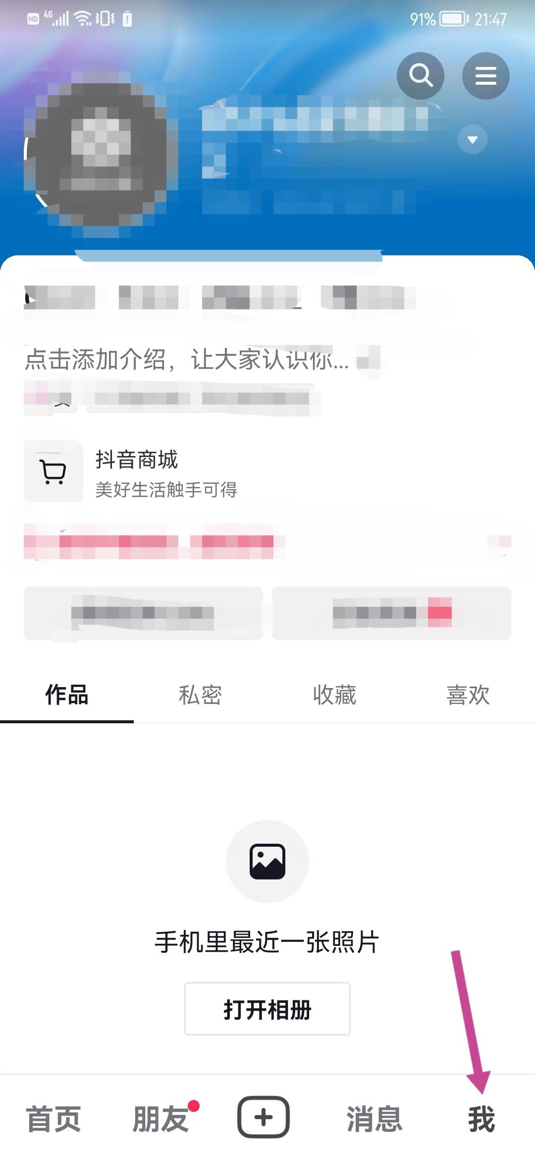 抖音怎么用QQ登錄？