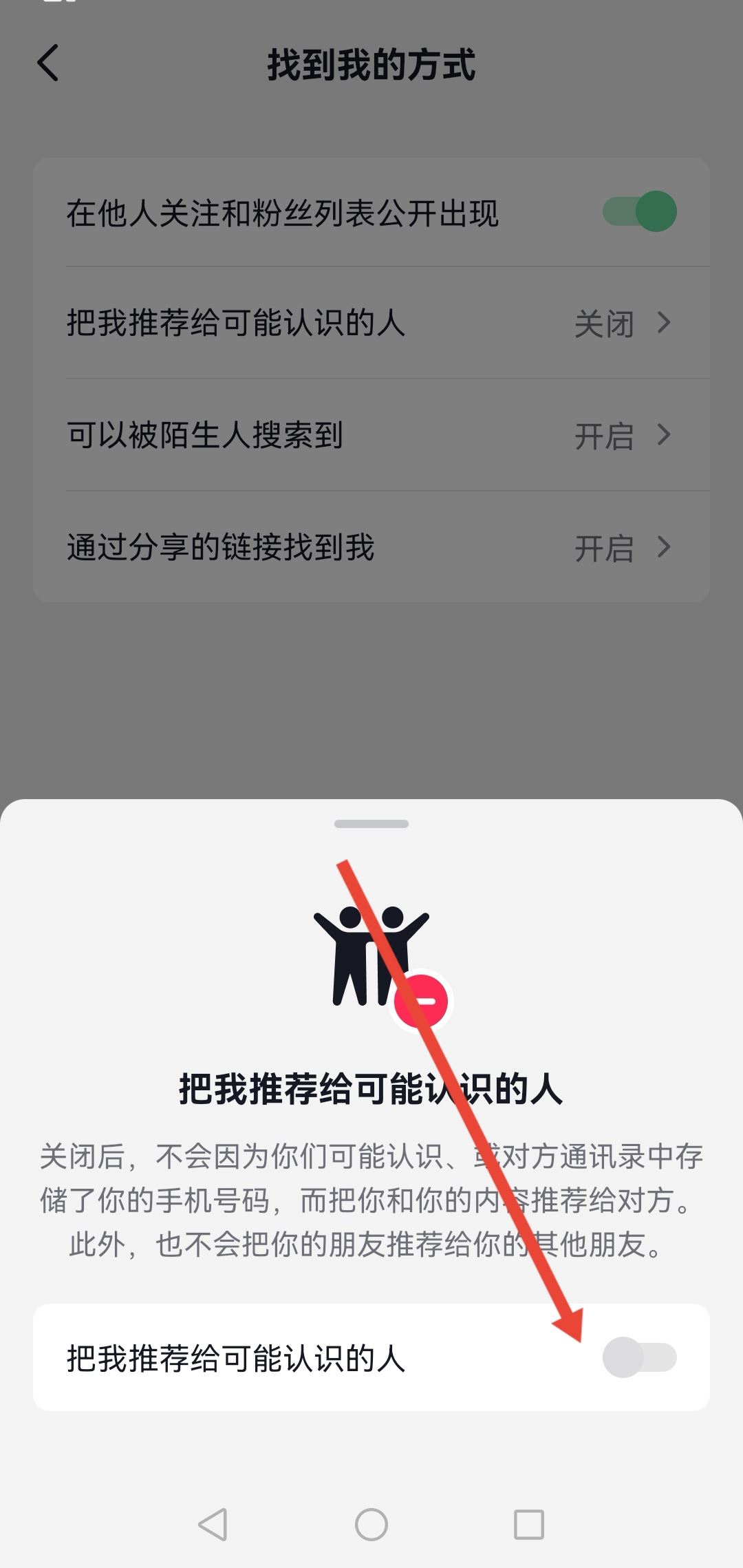 抖音怎么屏蔽通訊錄和微信好友？