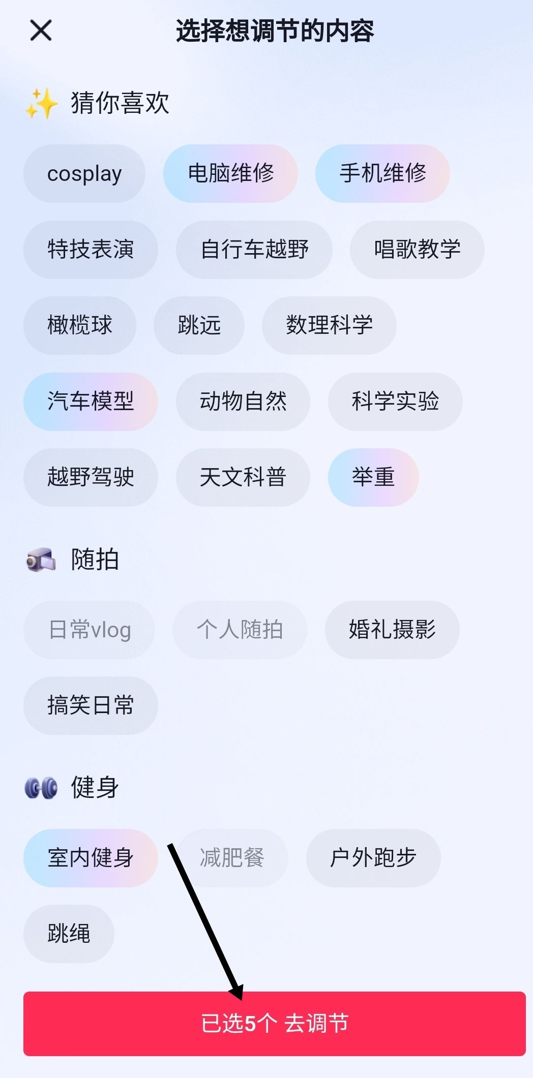 抖音怎么選擇自己想看的內(nèi)容？