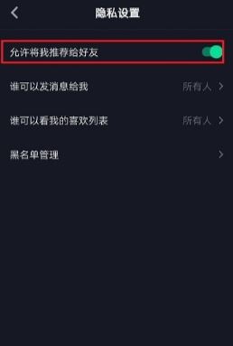 抖音怎么屏蔽通訊錄和微信好友？