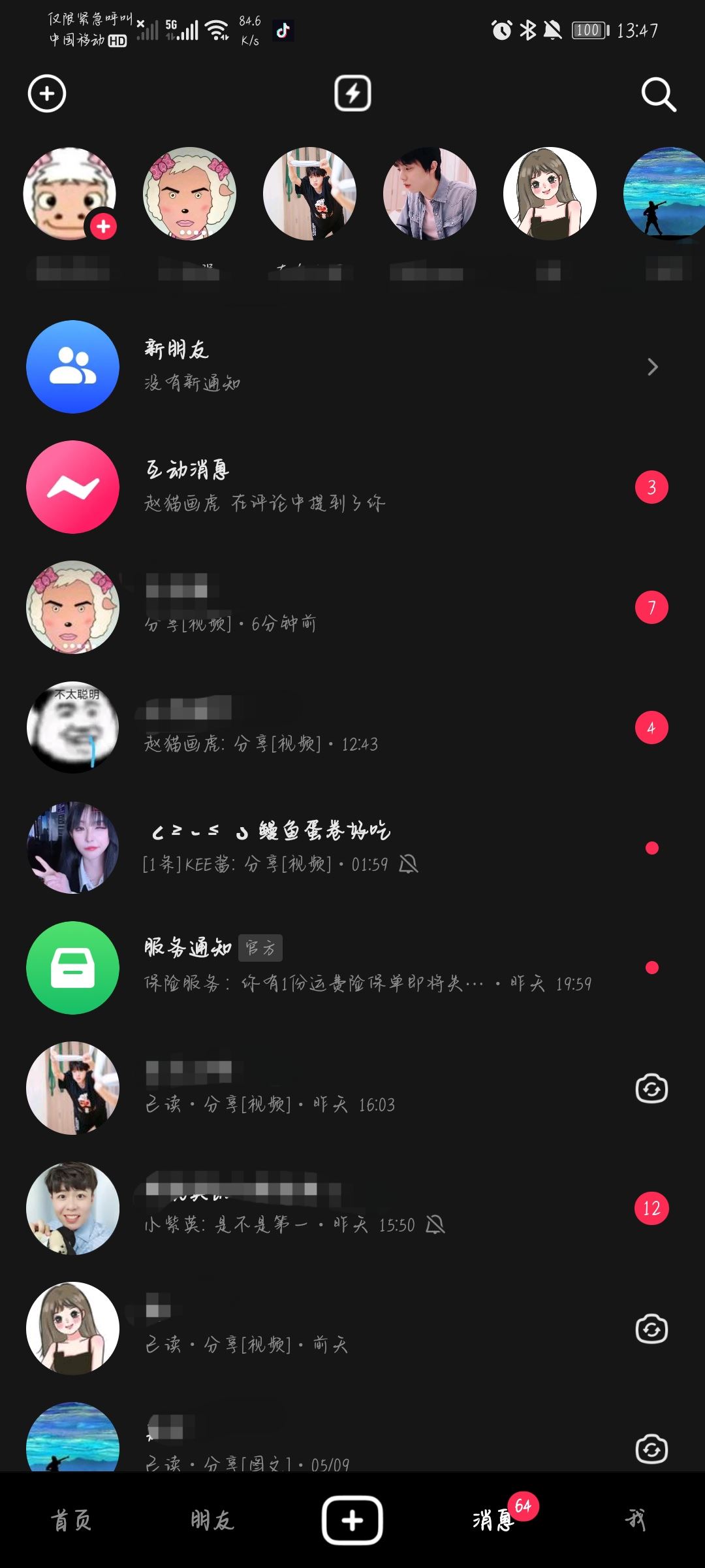 抖音怎么看私信？