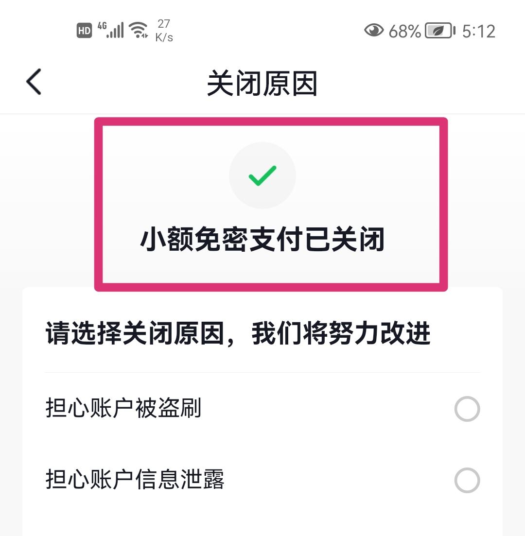 抖音極速付怎么關(guān)？