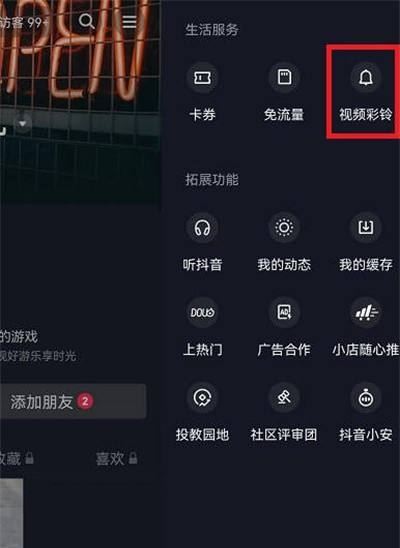 抖音視頻音樂(lè)怎么設(shè)置鈴聲？