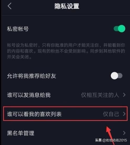 抖音怎么屏蔽別人查看我的喜歡列表？