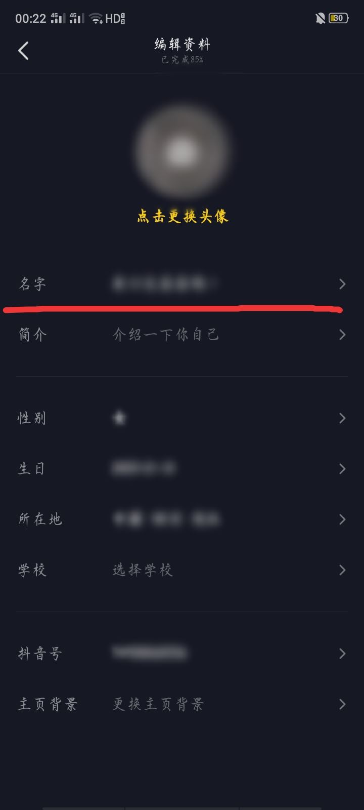 抖音怎么修改昵稱？