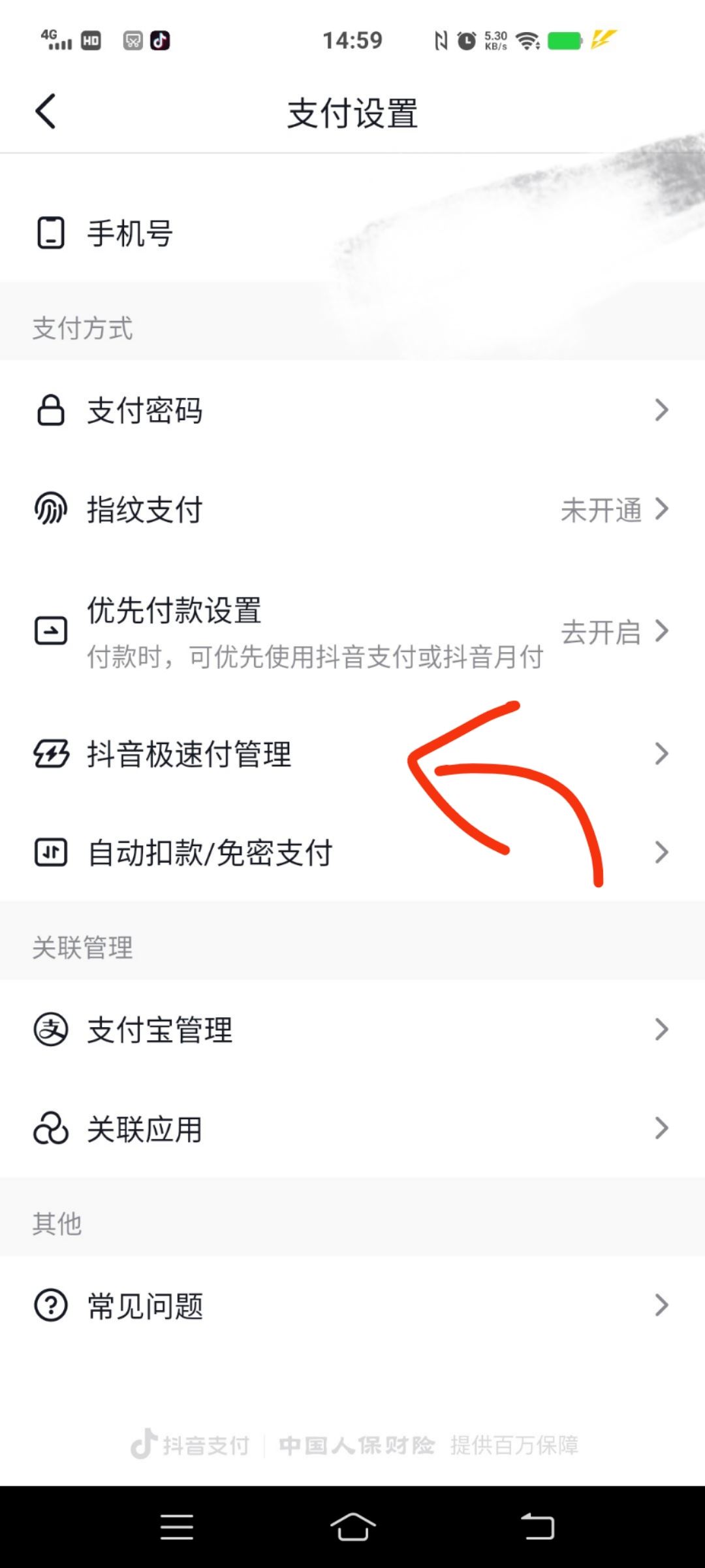 抖音極速付款怎么關(guān)？