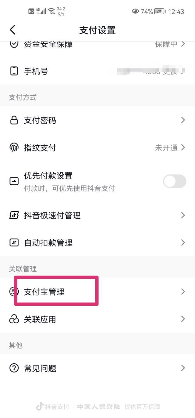 抖音極速付款怎么關(guān)？