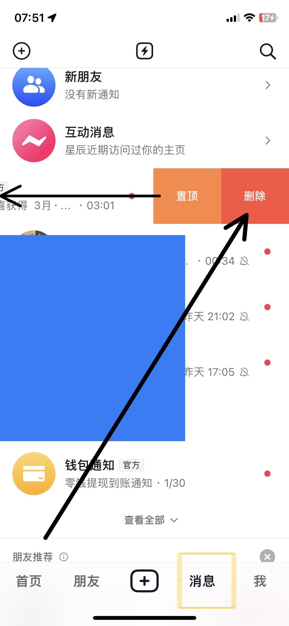 抖音消息怎么一次性全部清除？