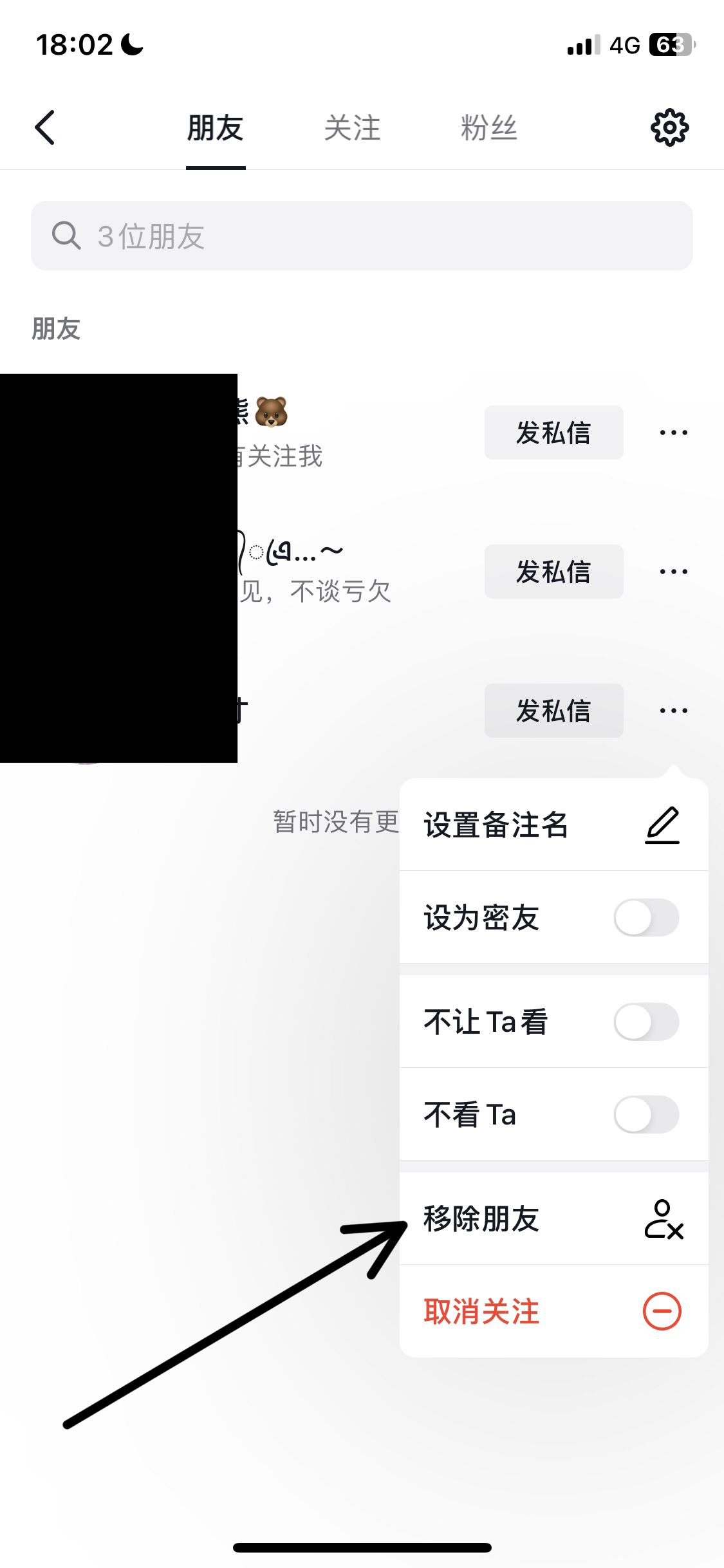 抖音怎么刪除好友？