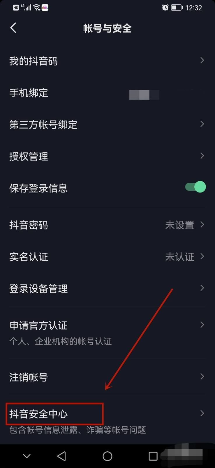 抖音鎖定保護(hù)怎么解除？