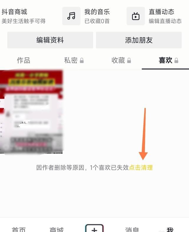 抖音隱藏的無效視頻怎么刪除？
