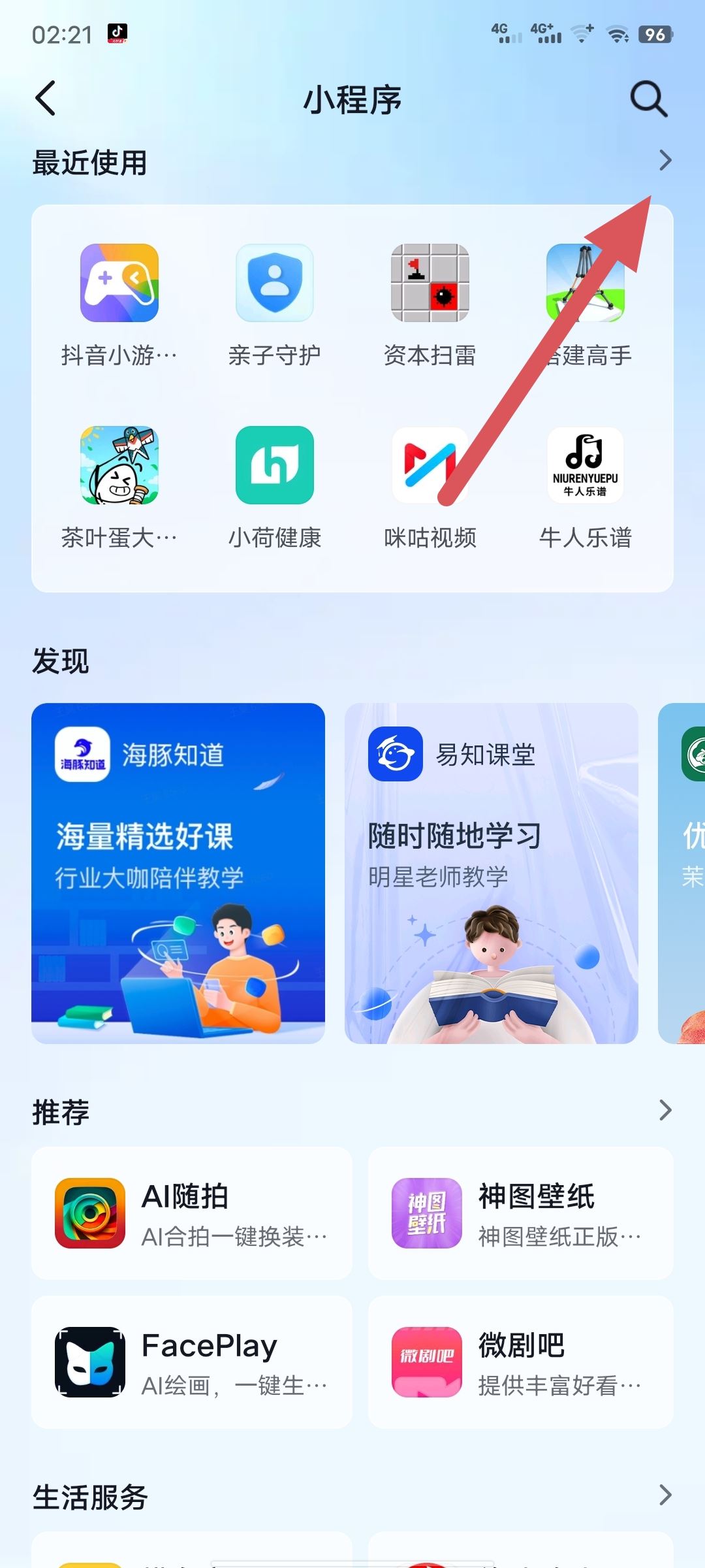 抖音小程序怎么清除？