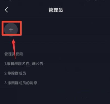 抖音群聊怎么設(shè)管理員？