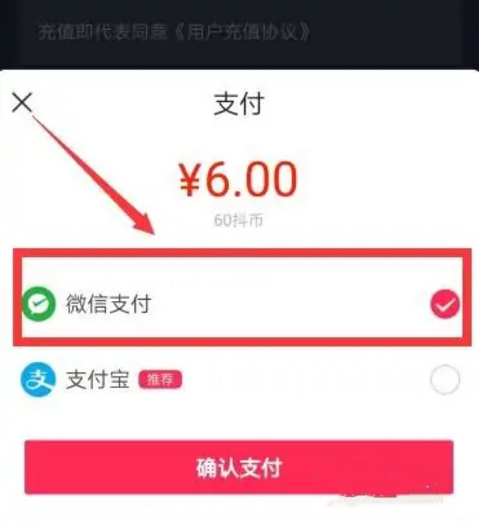 抖音怎么用微信支付抖幣？