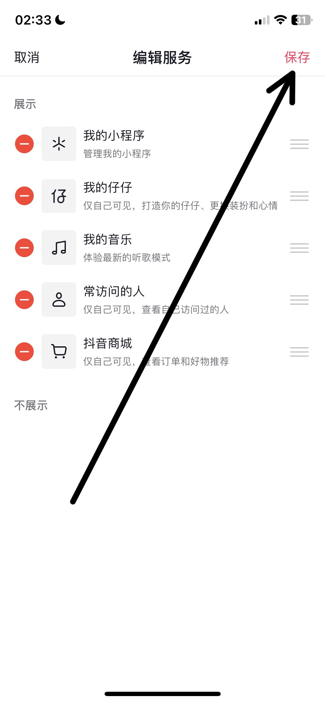 抖音商城不見(jiàn)了怎么把商城弄回來(lái)？