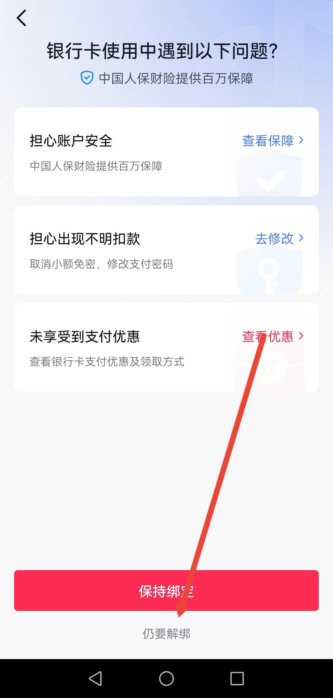 開通了抖音月付怎么注銷賬號？