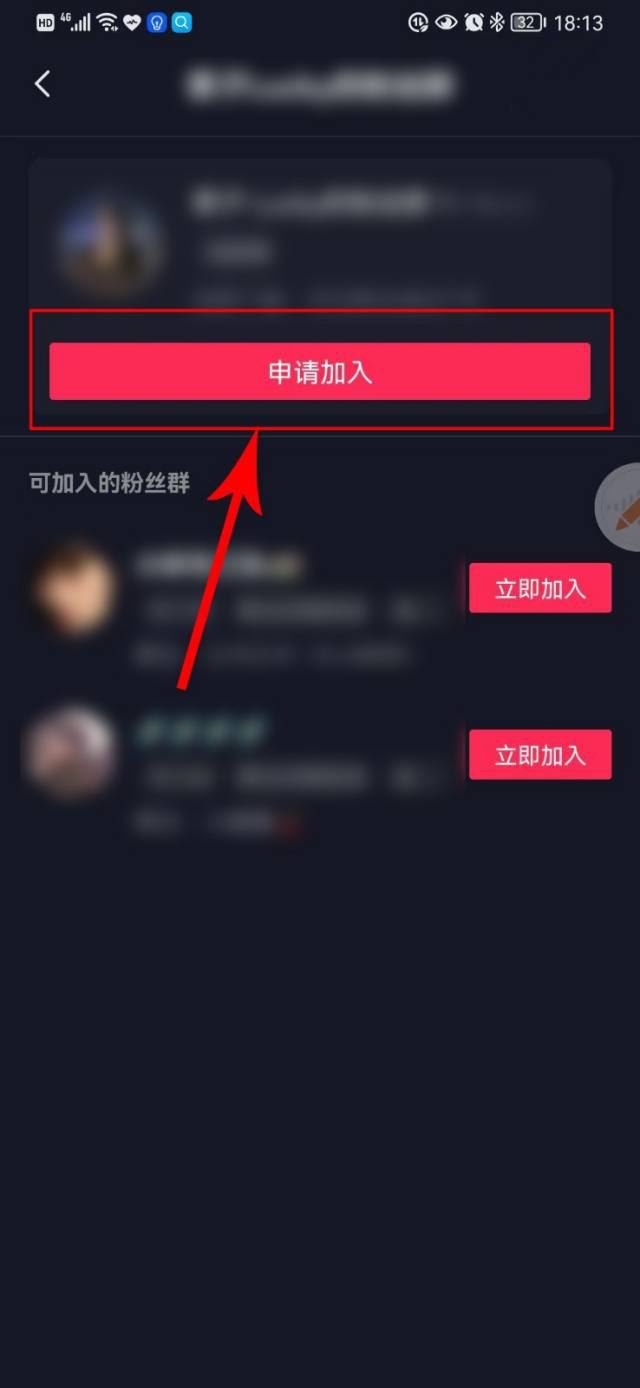 抖音怎么進(jìn)群？