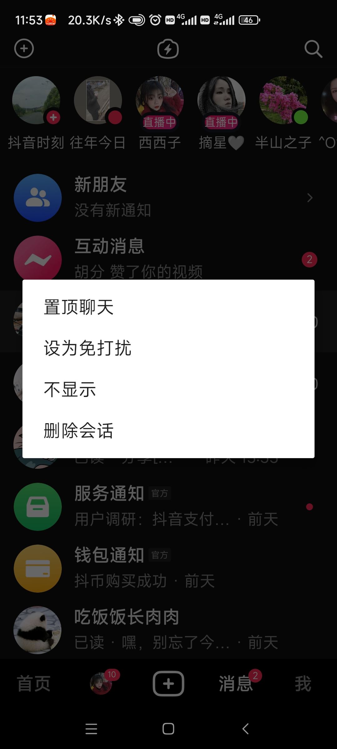 抖音的聊天記錄可以恢復(fù)嗎？