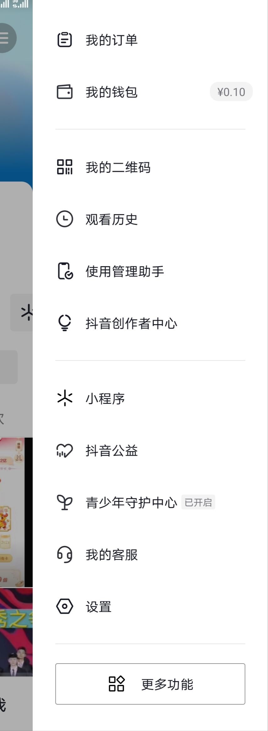 抖音信息提示怎么開？