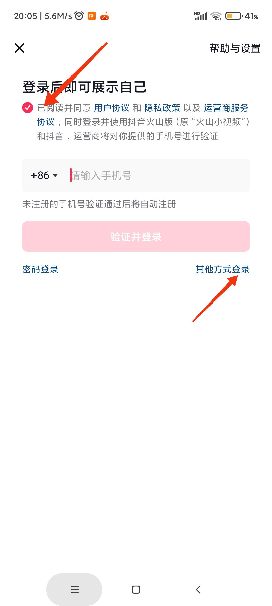 抖音怎么綁定微信？