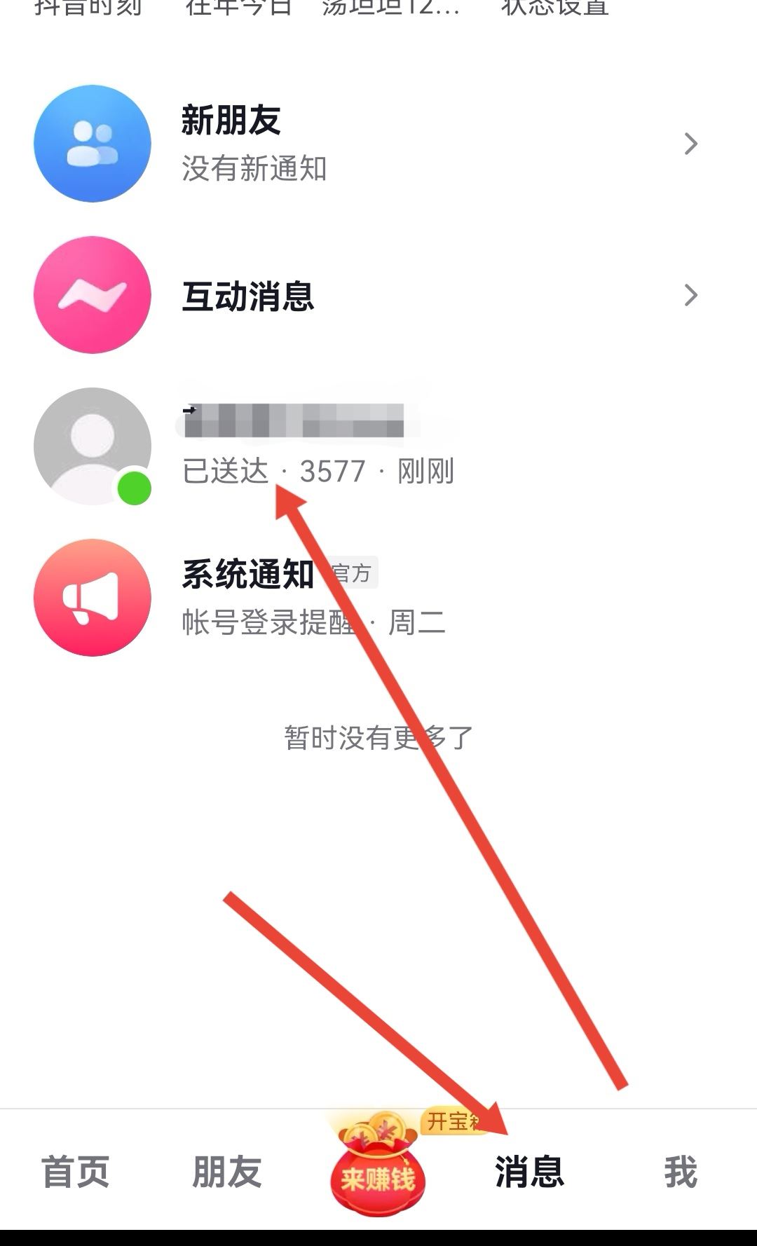 怎么一次性刪除抖音聊天記錄？