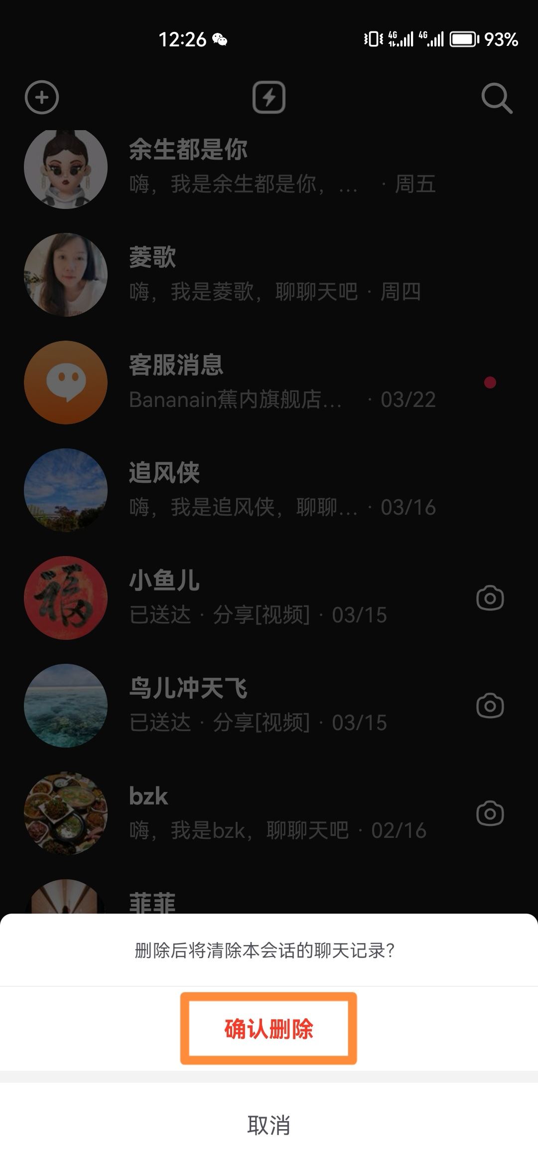 抖音消息怎么一鍵清空？