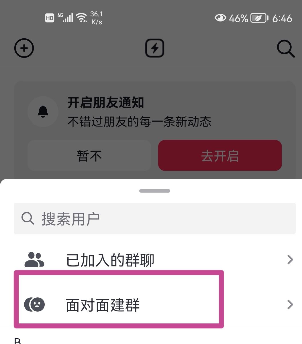 抖音面對(duì)面建群怎么進(jìn)？