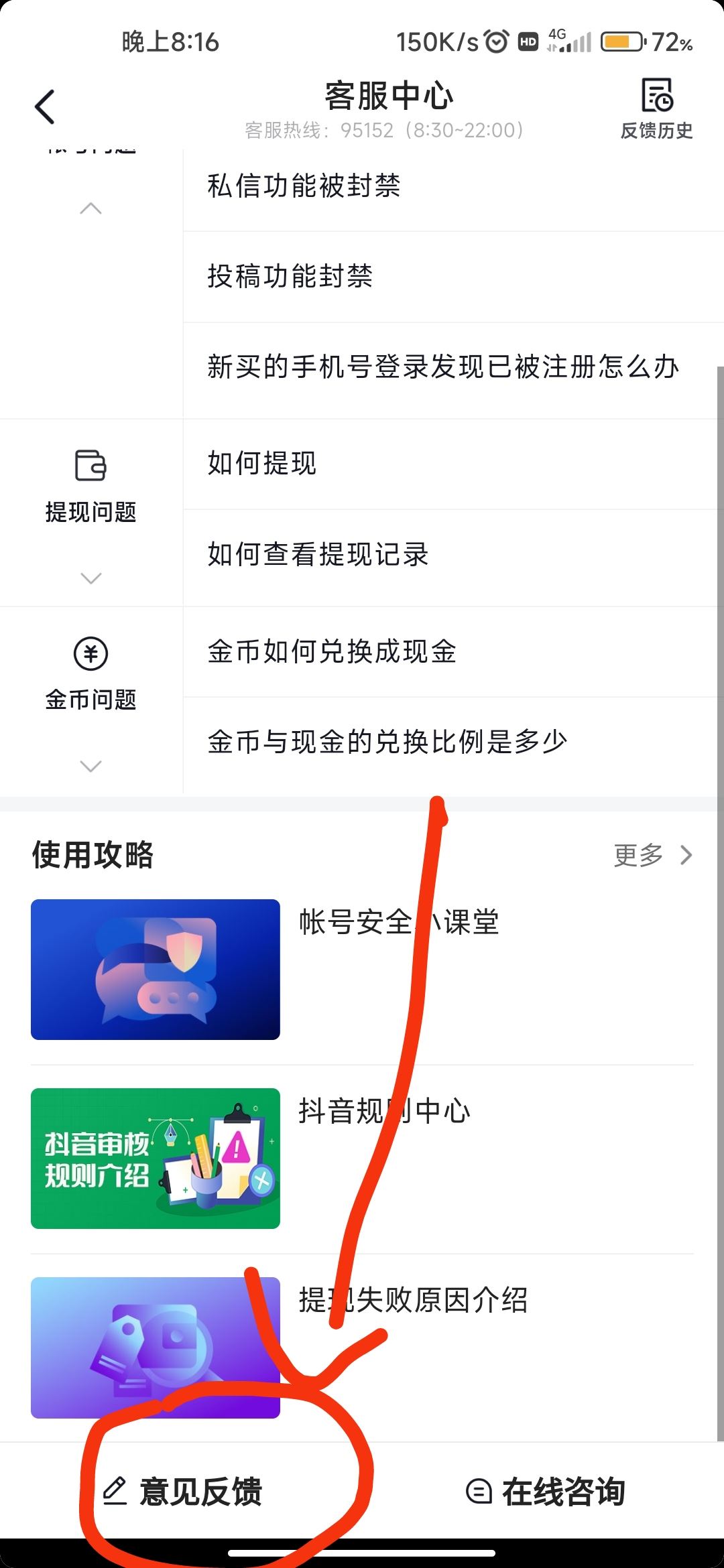 抖音被人惡意舉報怎么辦？