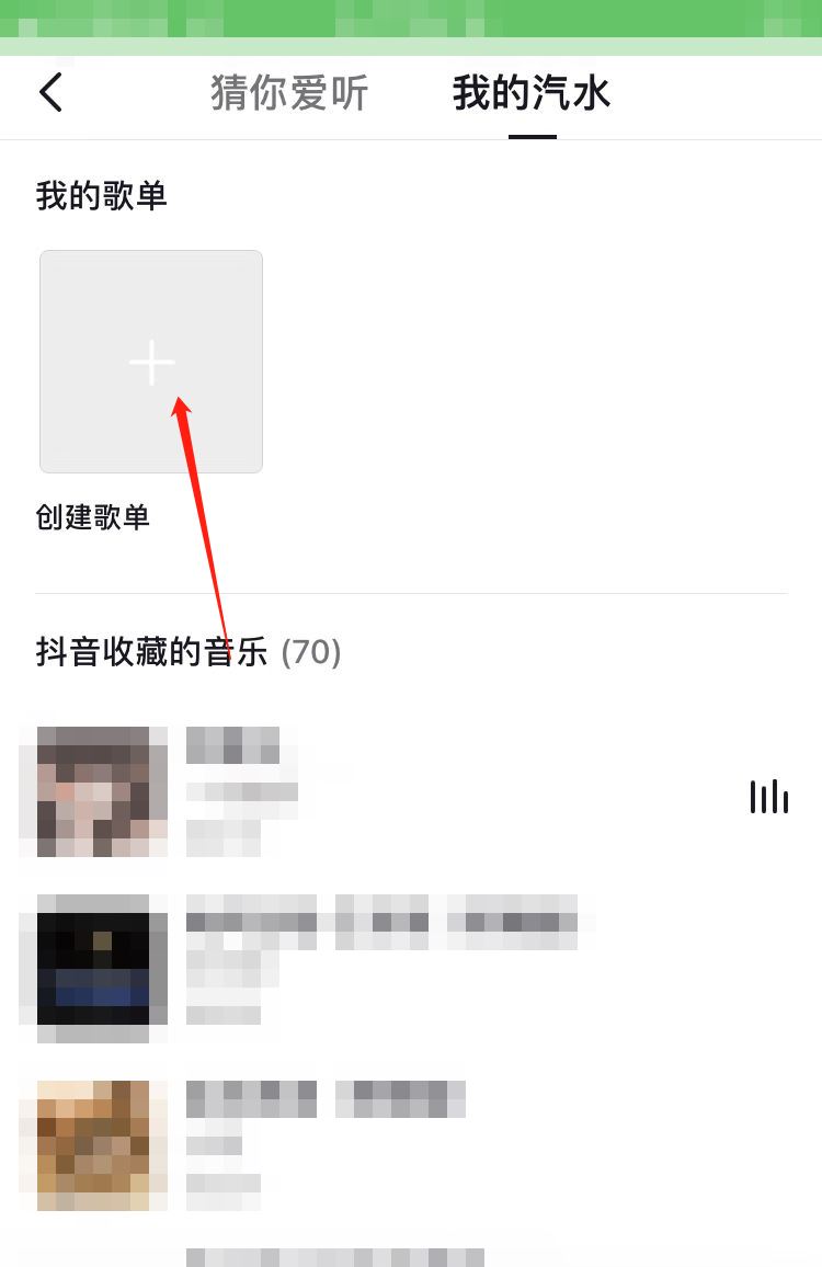 抖音我的歌單怎么設(shè)置？