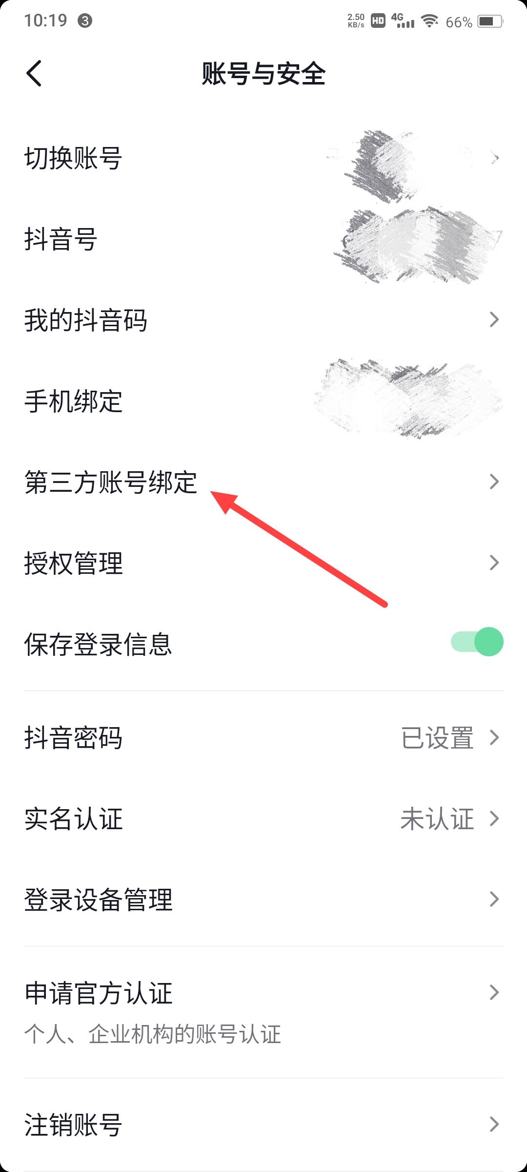 抖音怎么綁定微信？