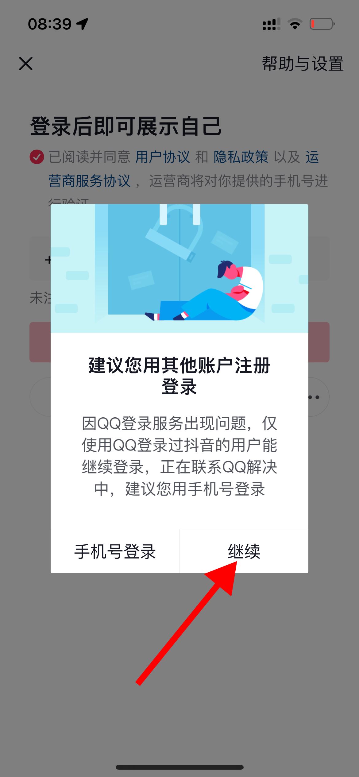 抖音怎么用QQ登錄？