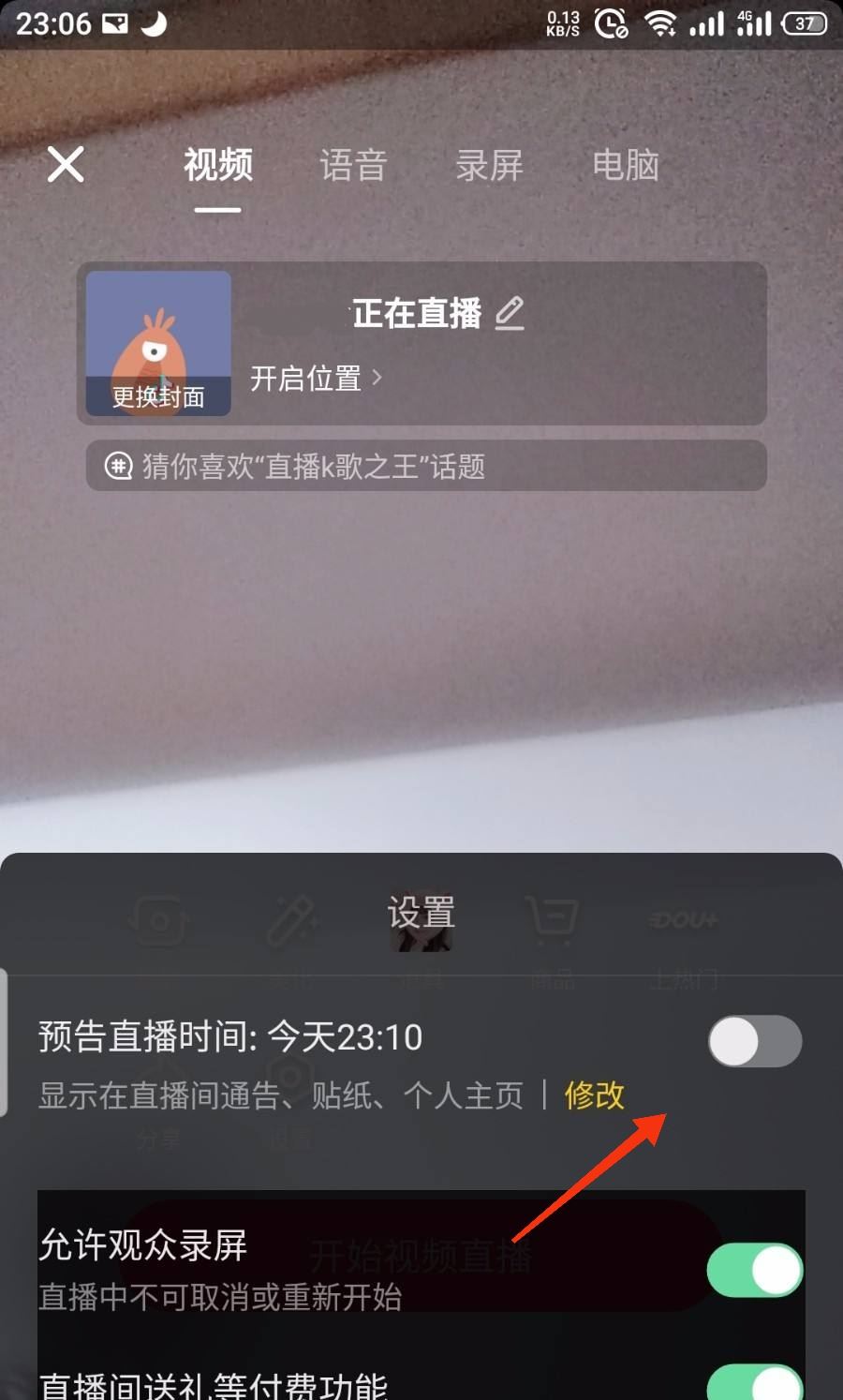 抖音怎么取消預(yù)約直播？