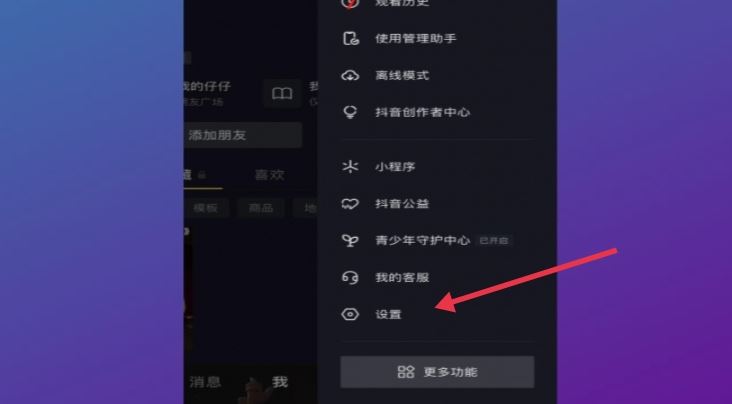 抖音怎么屏蔽通訊錄和微信好友？