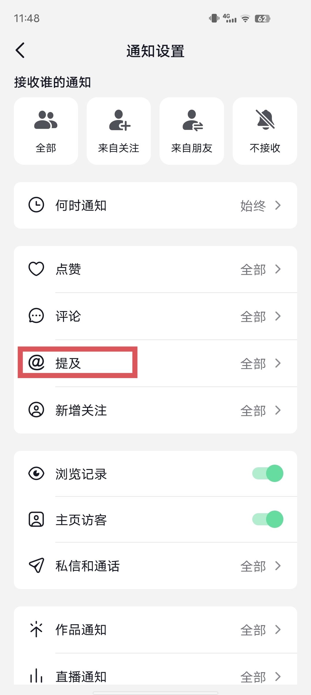 抖音怎么屏蔽好友艾特？