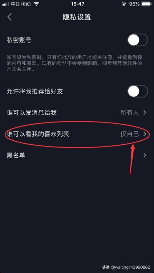 抖音怎么屏蔽別人查看我的喜歡列表？