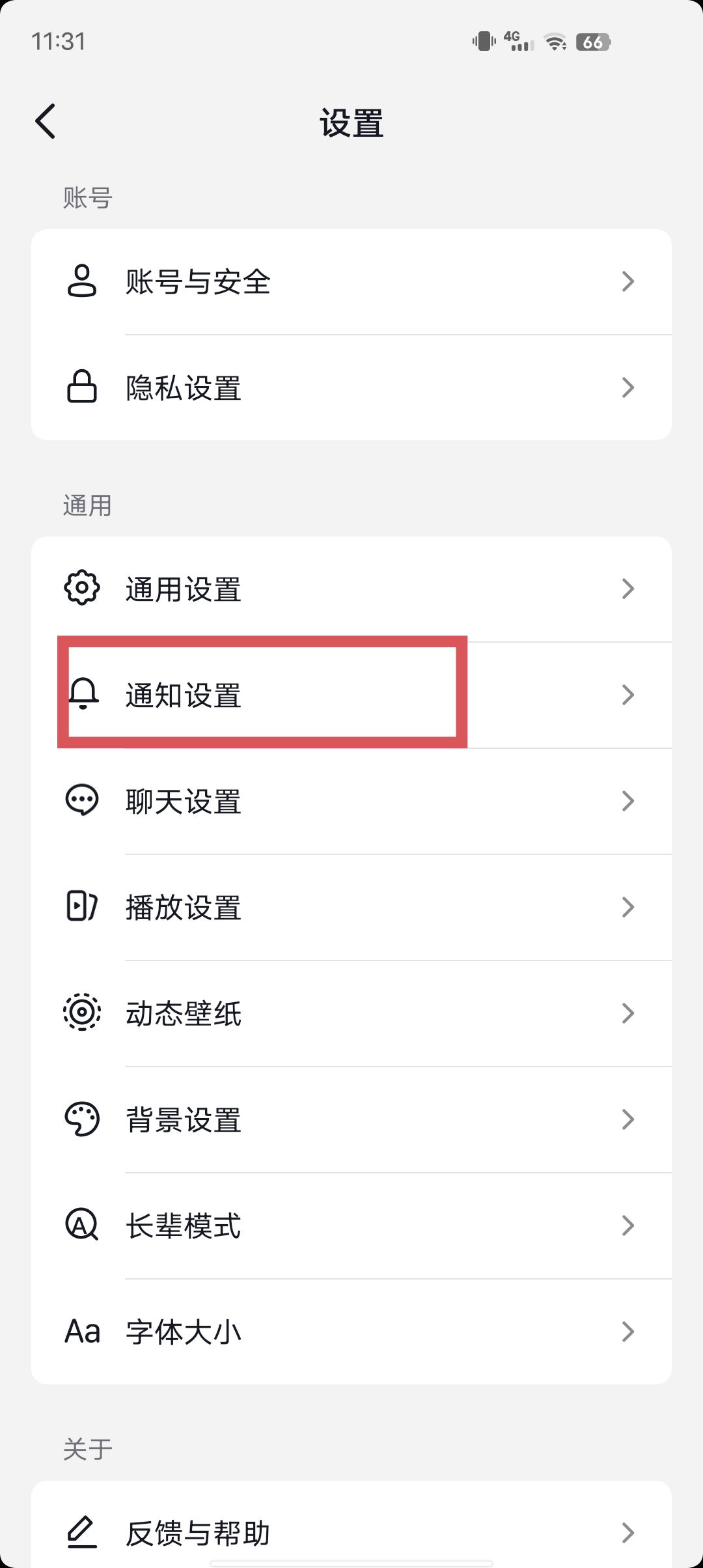 抖音怎么屏蔽好友艾特？