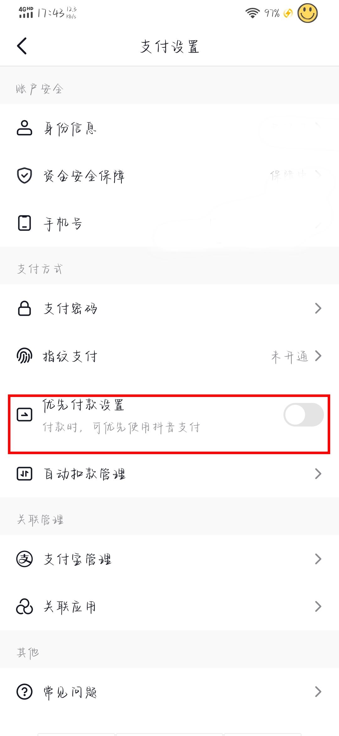 抖音先用后付功能怎么開啟？